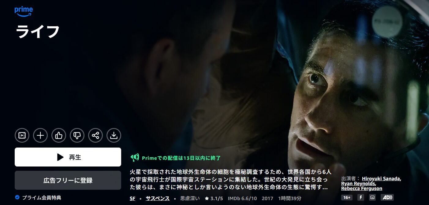 Amazonプライムのライフ配信画像