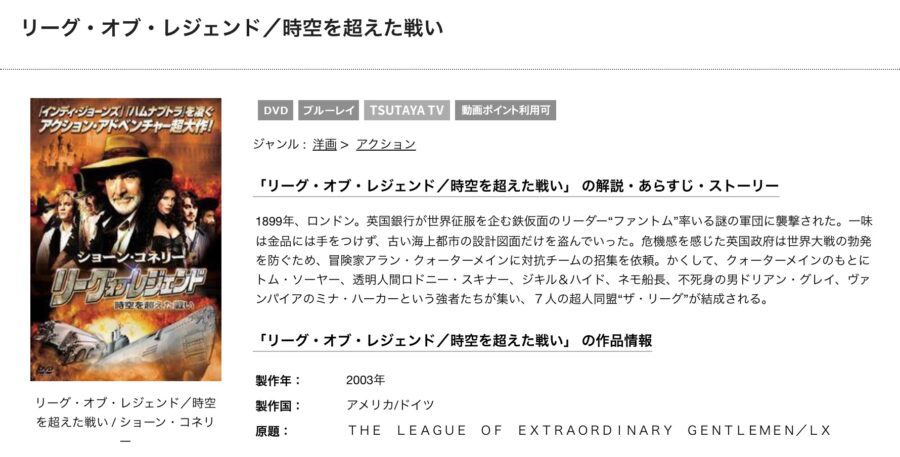 TSUTAYA DISCAS リーグ・オブ・レジェンド/時空を超えた戦い