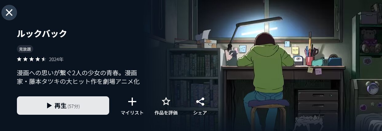 U-NEXTのルックバック配信画像