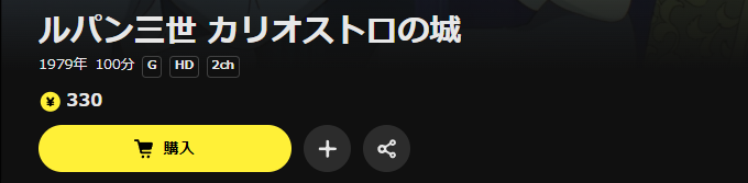 DMM TVのルパン三世 カリオストロの城配信画像