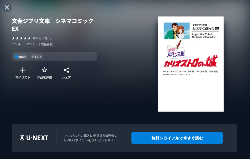 ルパン三世 カリオストロの城