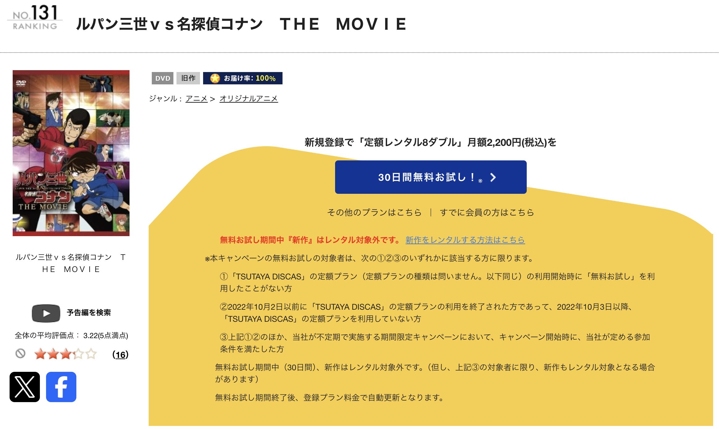 TSUTAYA DISCASのルパン三世 VSコナン THE MOVIE