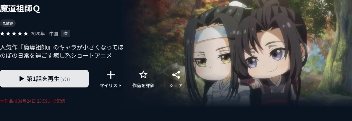 魔道祖師