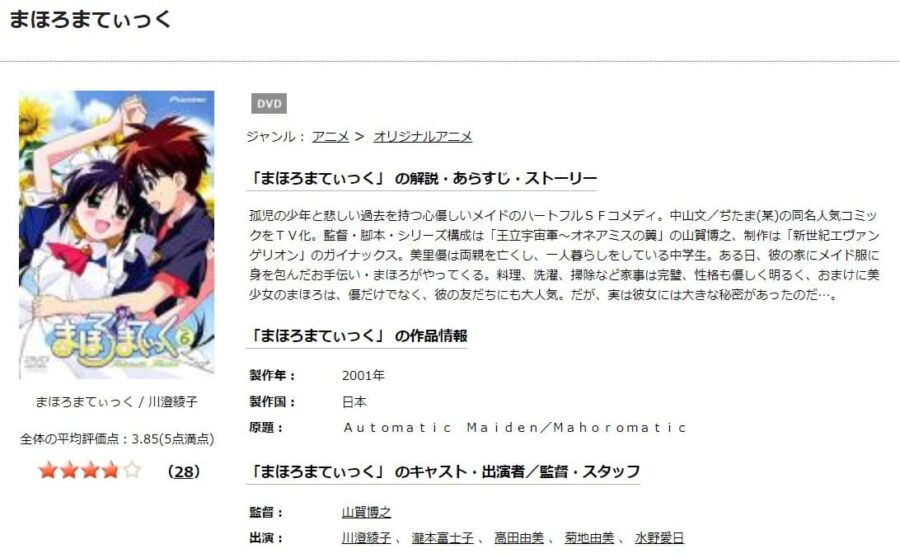 TSUTAYA DISCAS まほろまてぃっく(1期)