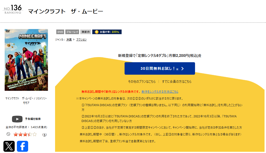 TSUTAYA DISCASのマインクラフト／ザ・ムービー