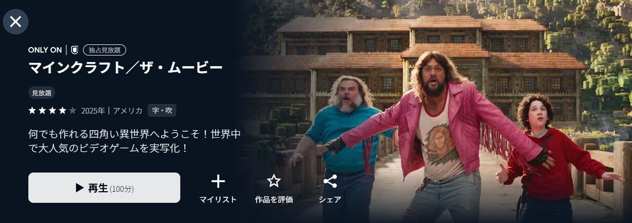 U-NEXTのマインクラフト／ザ・ムービー配信画像