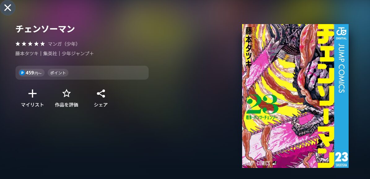 チェンソーマン