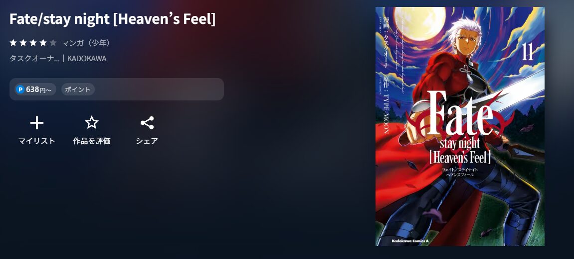 Fate/stay night [Heaven's Feel] Ⅱ.lost butterfly（2章）