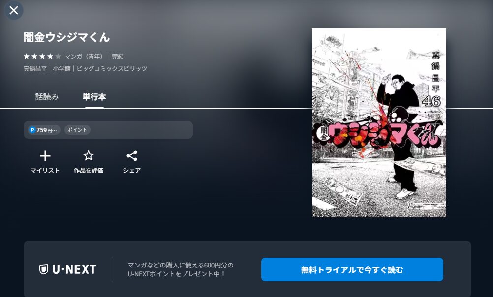闇金ウシジマくん