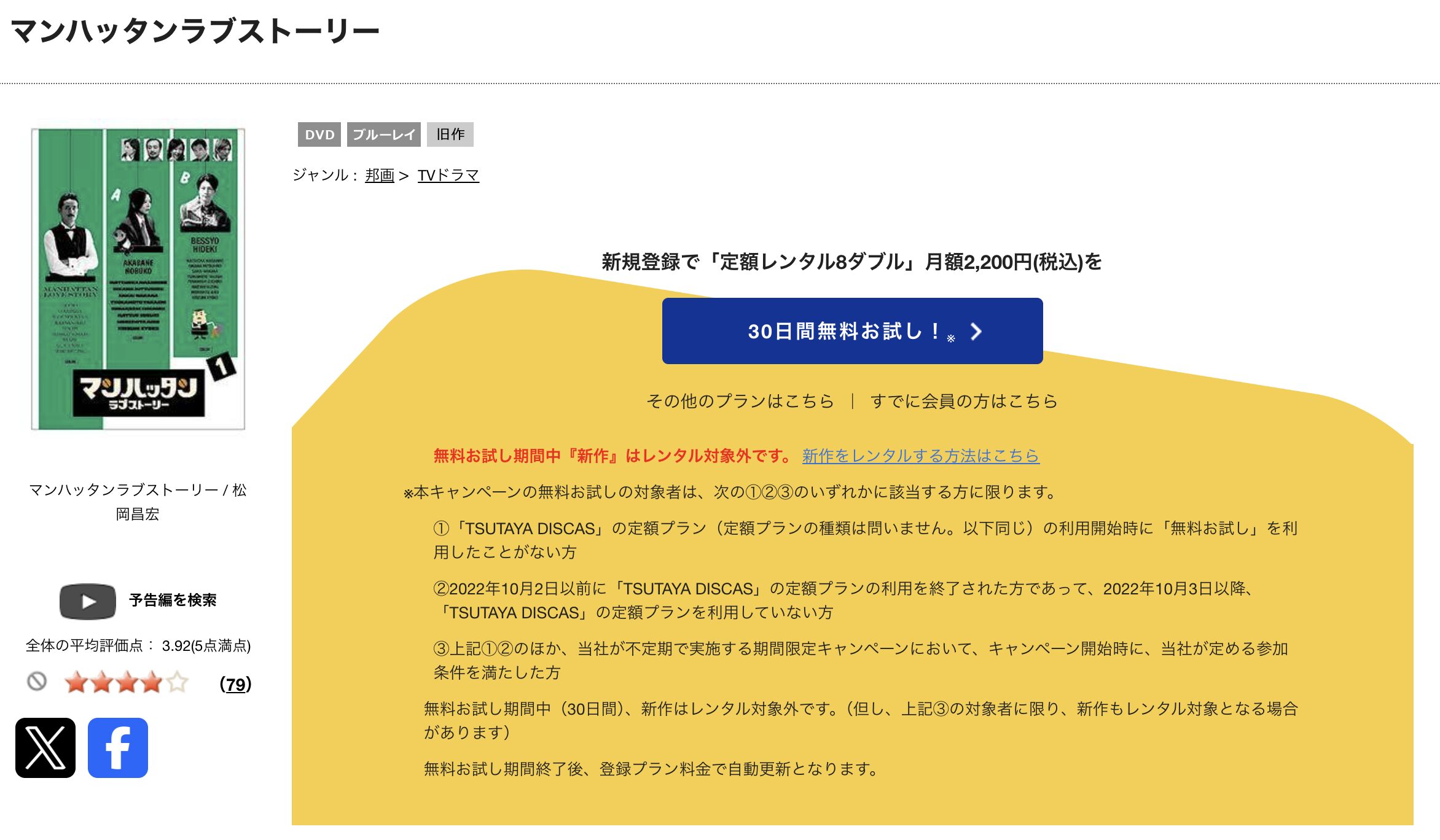 TSUTAYA DISCASのマンハッタンラブストーリー