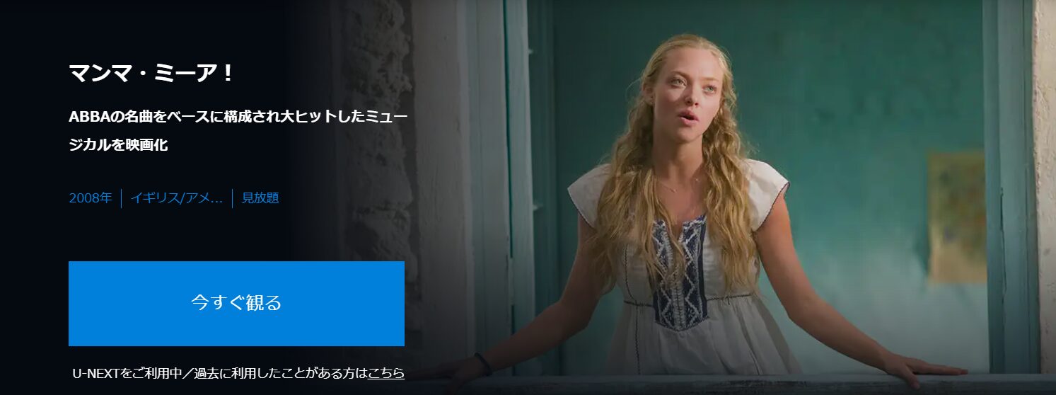 マンマ・ミーア