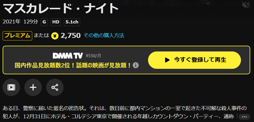 DMM TVのマスカレード・ナイト配信画像