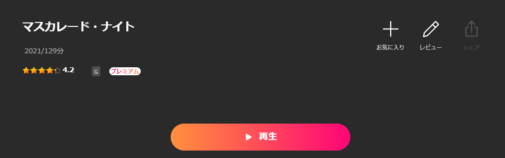 Leminoのマスカレード・ナイト配信画像