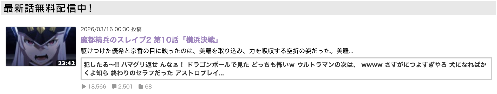 魔都精兵のスレイブ2