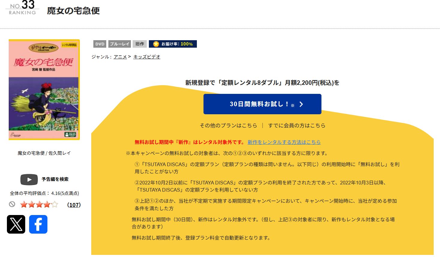 TSUTAYA DISCASの魔女の宅急便