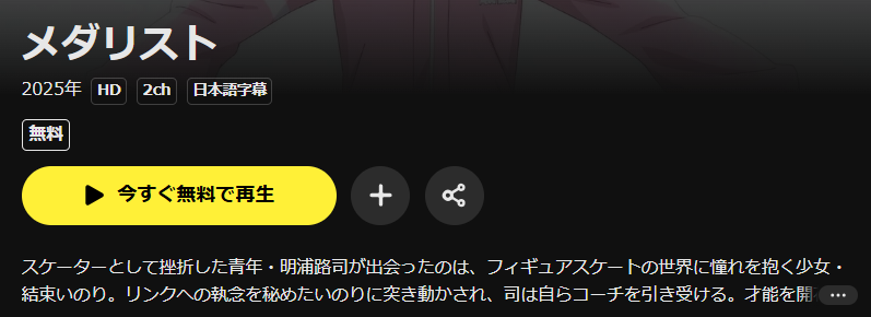 U-NEXTのメダリスト配信画像