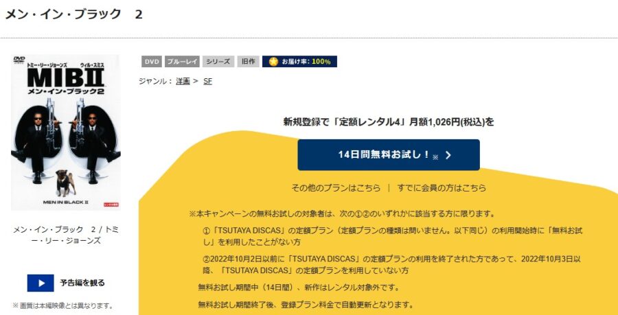 TSUTAYA DISCAS メン・イン・ブラック2