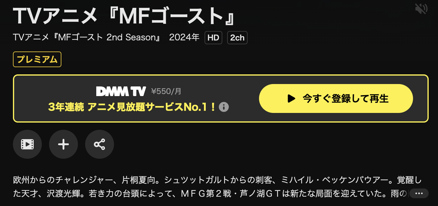 U-NEXTのMFゴースト 2nd Season（2期）配信画像