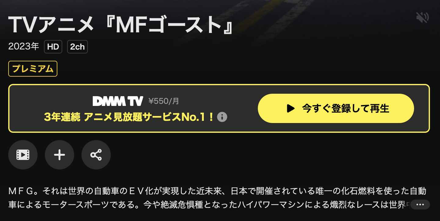 U-NEXTのMFゴースト配信画像