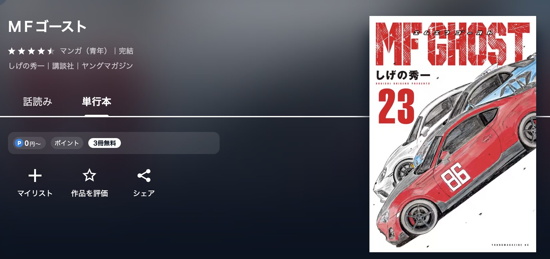 U-NEXTのMFゴースト 配信画像