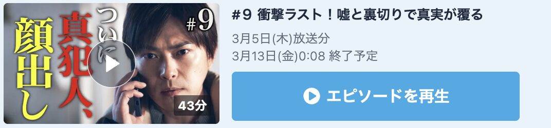 身代金は誘拐です 見逃し配信