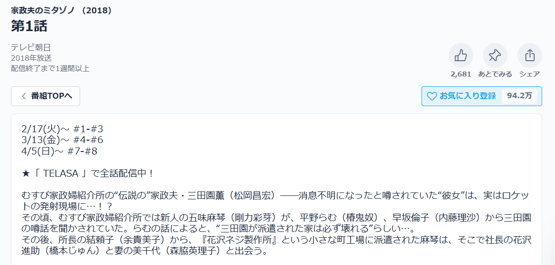 家政夫のミタゾノ 第2シリーズ