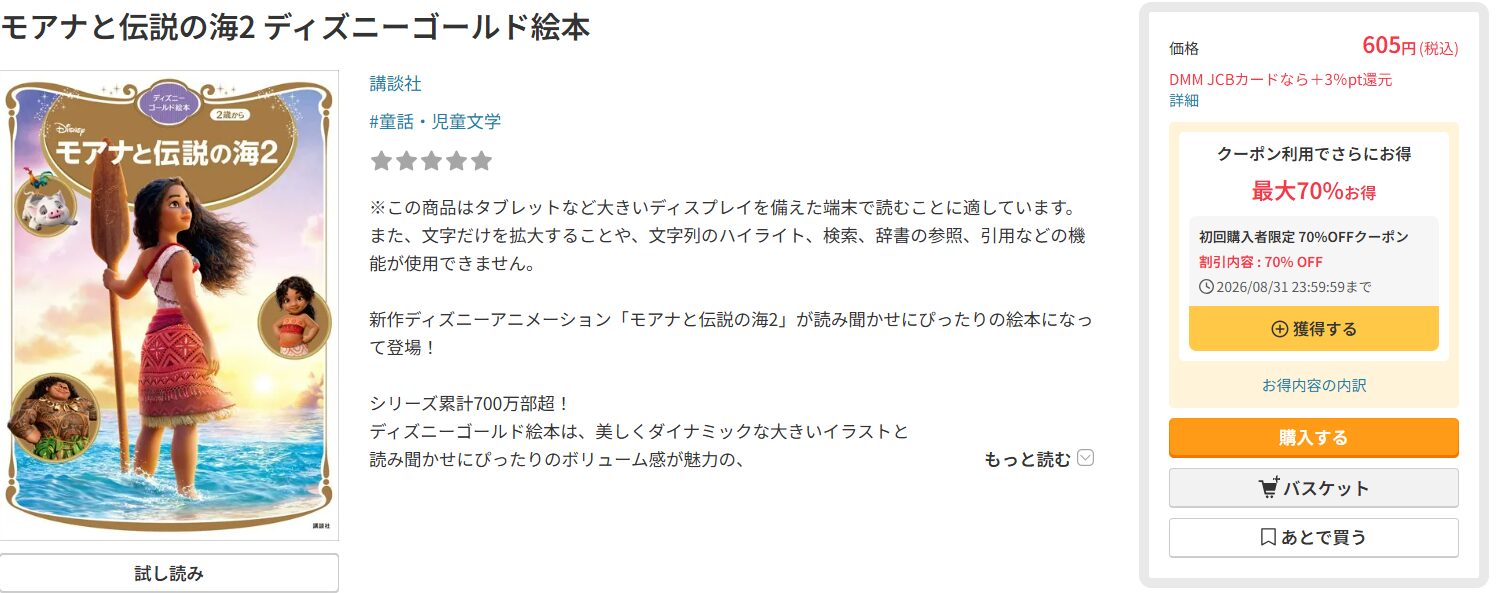 モアナと伝説の海2