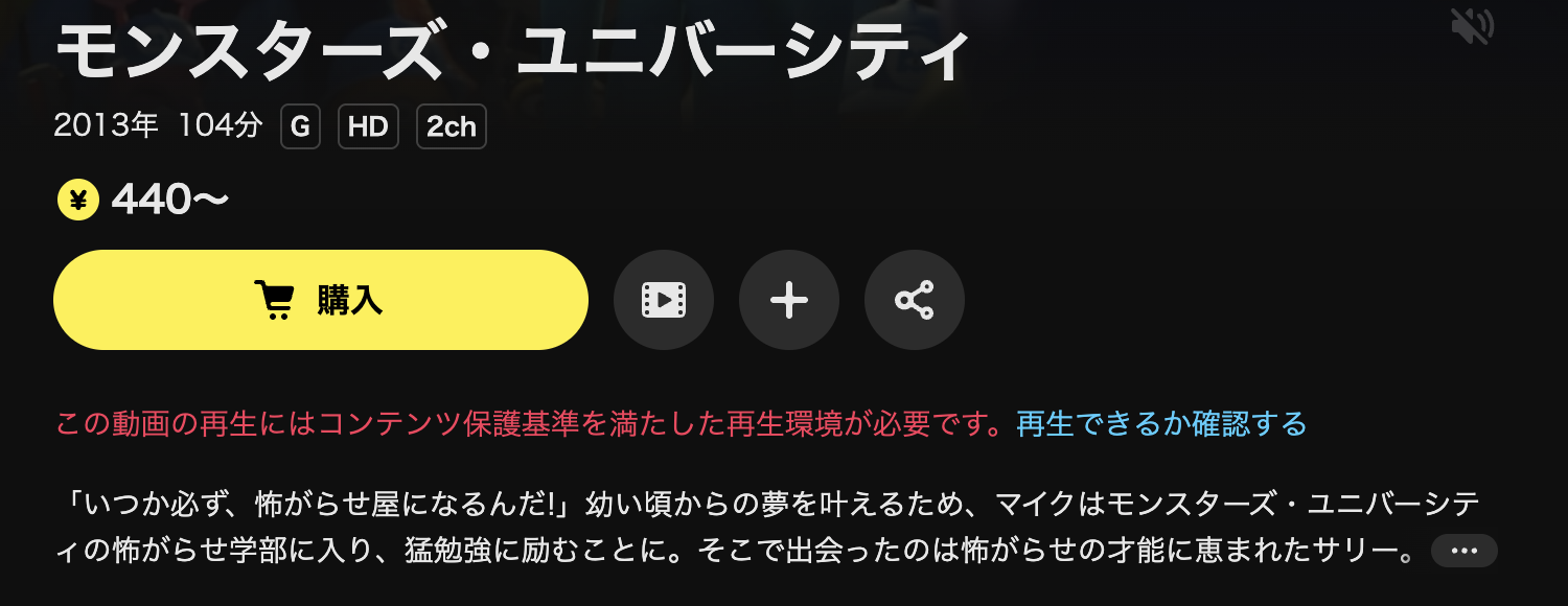 DMM TVのモンスターズ・ユニバーシティ配信画像