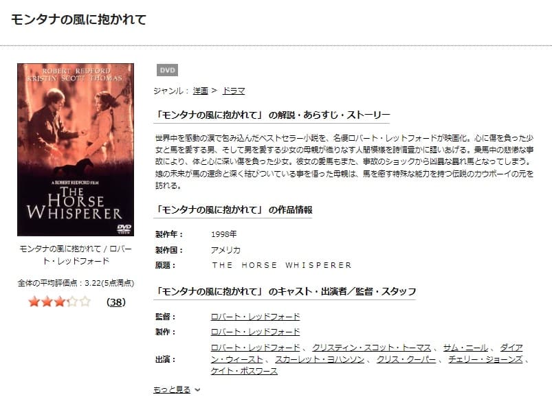 TSUTAYA DISCAS　モンタナの風に抱かれて