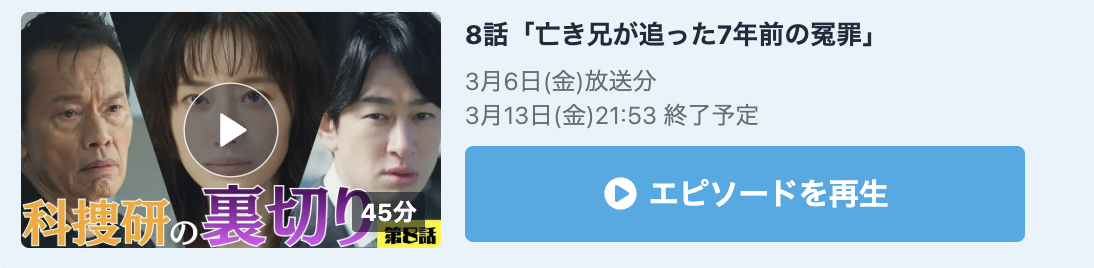 元科捜研の主婦 見逃し配信