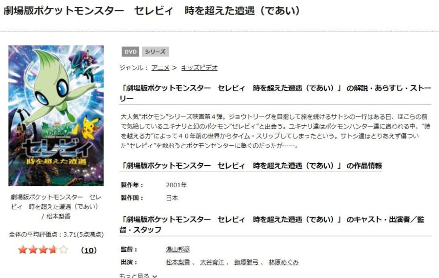 TSUTAYA DISCAS 劇場版ポケットモンスター セレビィ 時を越えた遭遇