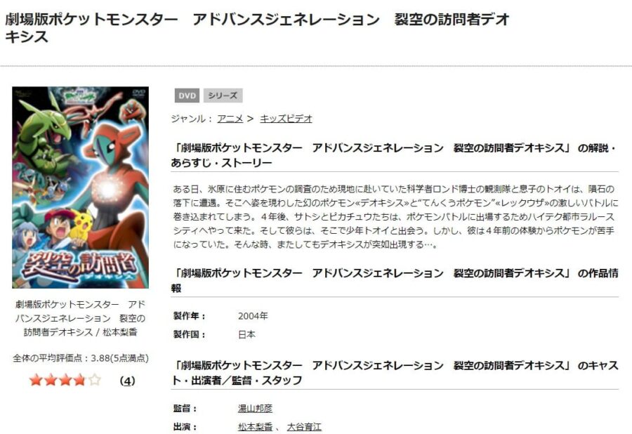 TSUTAYA DISCAS 劇場版ポケットモンスター アドバンスジェネレーション 裂空の訪問者デオキシス