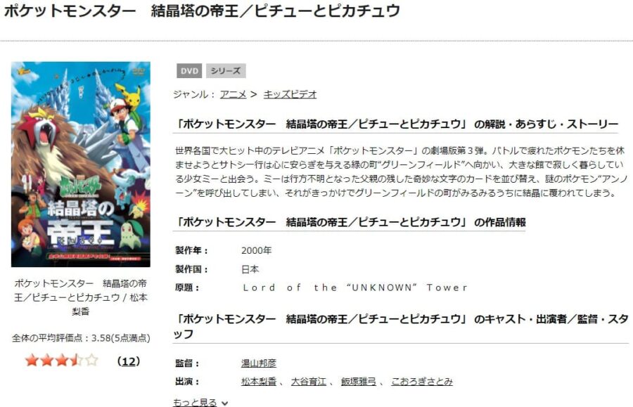 TSUTAYA DISCAS 劇場版 ポケットモンスター 結晶塔の帝王 ENTEI