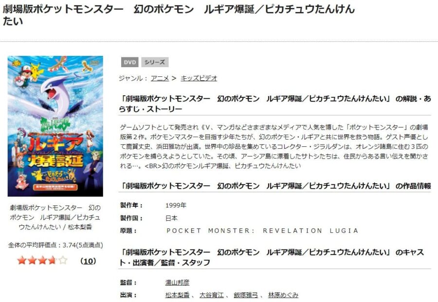 TSUTAYA DISCAS　劇場版ポケットモンスター 幻のポケモン ルギア爆誕