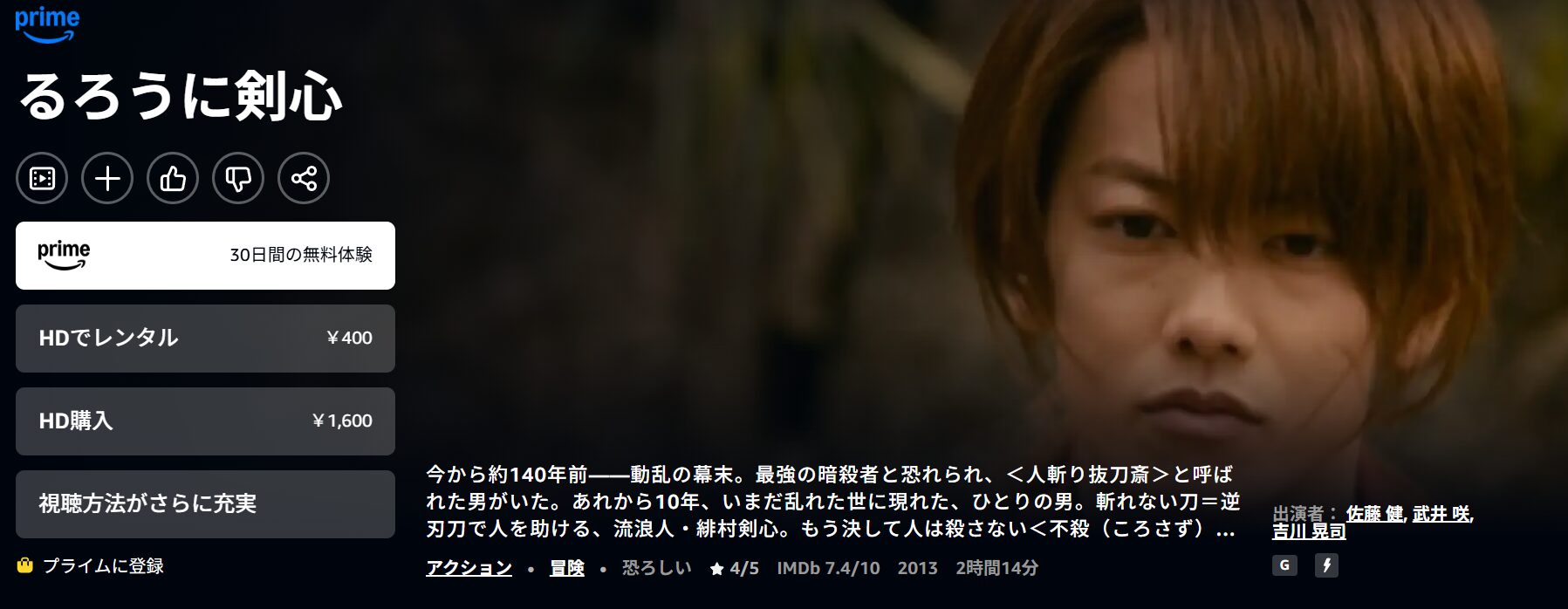 Amazonプライムのるろうに剣心配信画像