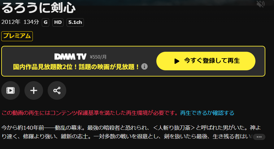 DMM TVのるろうに剣心配信画像