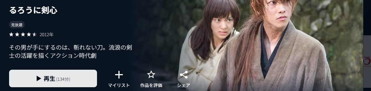 U-NEXTのるろうに剣心配信画像