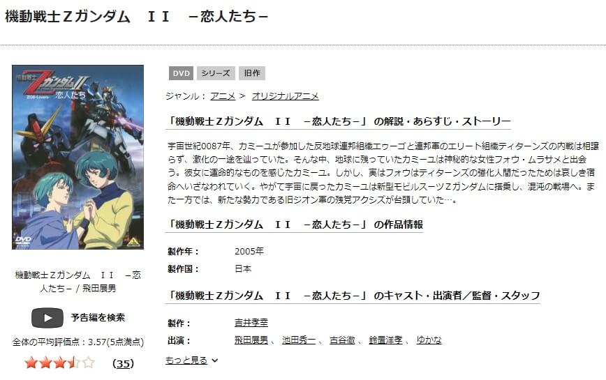 TSUTAYA DISCAS　機動戦士ZガンダムII A New Translation -恋人たち-