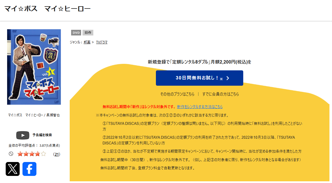 TSUTAYA DISCASのマイボスマイヒーロー