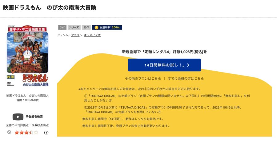 TSUTAYA DISCAS　ドラえもん のび太の南海大冒険