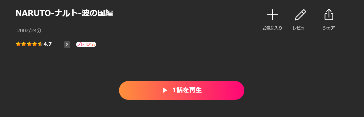 LeminoのNARUTO‐ナルト‐配信画像