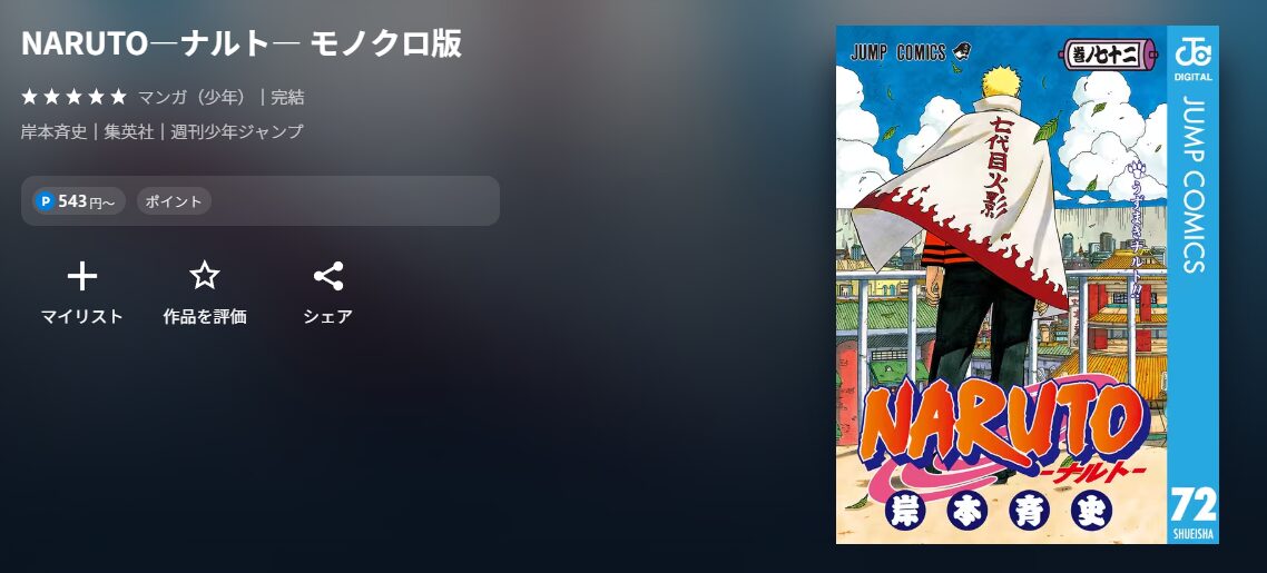 NARUTO‐ナルト‐