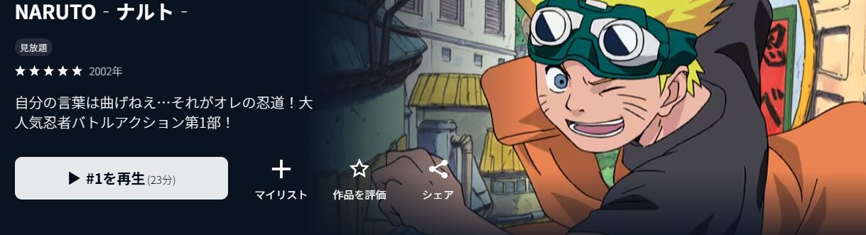U-NEXTのNARUTO‐ナルト‐配信画像