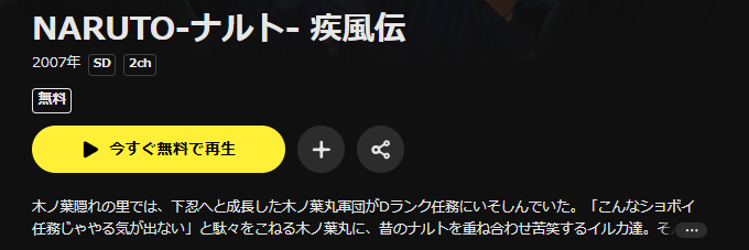U-NEXTのNARUTO-ナルト- 疾風伝配信画像