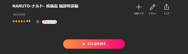 LeminoのNARUTO-ナルト- 疾風伝配信画像