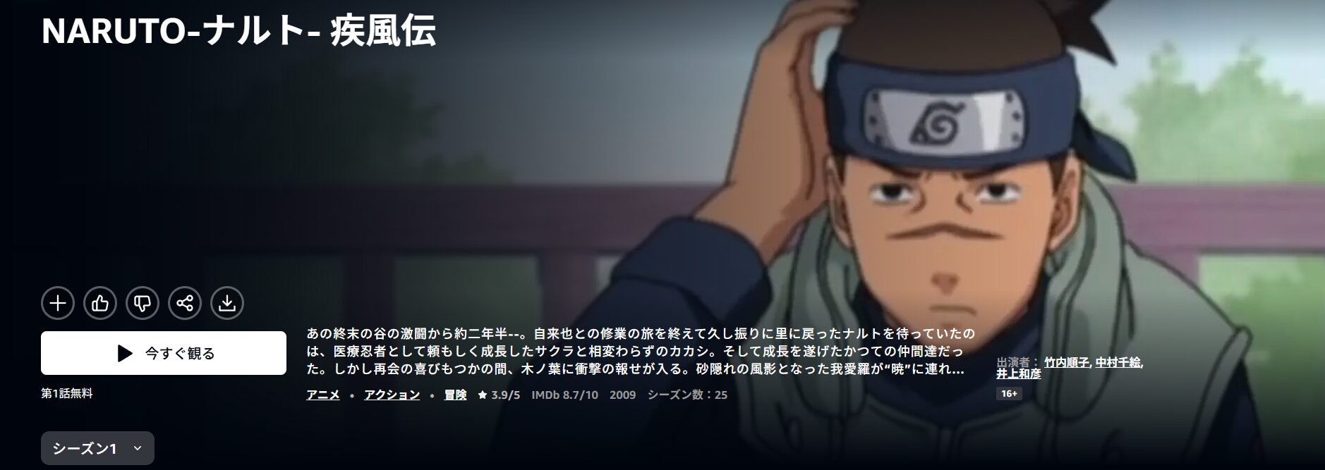 AmazonプライムのNARUTO-ナルト- 疾風伝配信画像