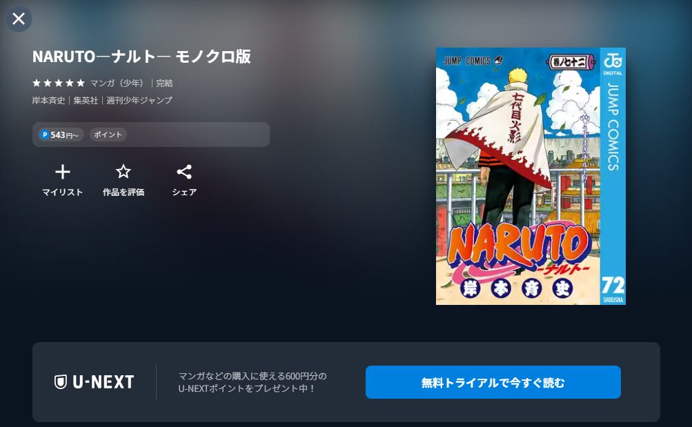 NARUTO-ナルト- 疾風伝