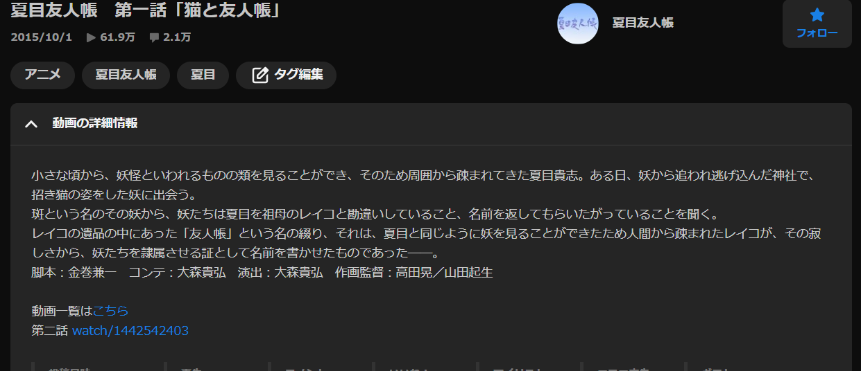 夏目友人帳（1期）