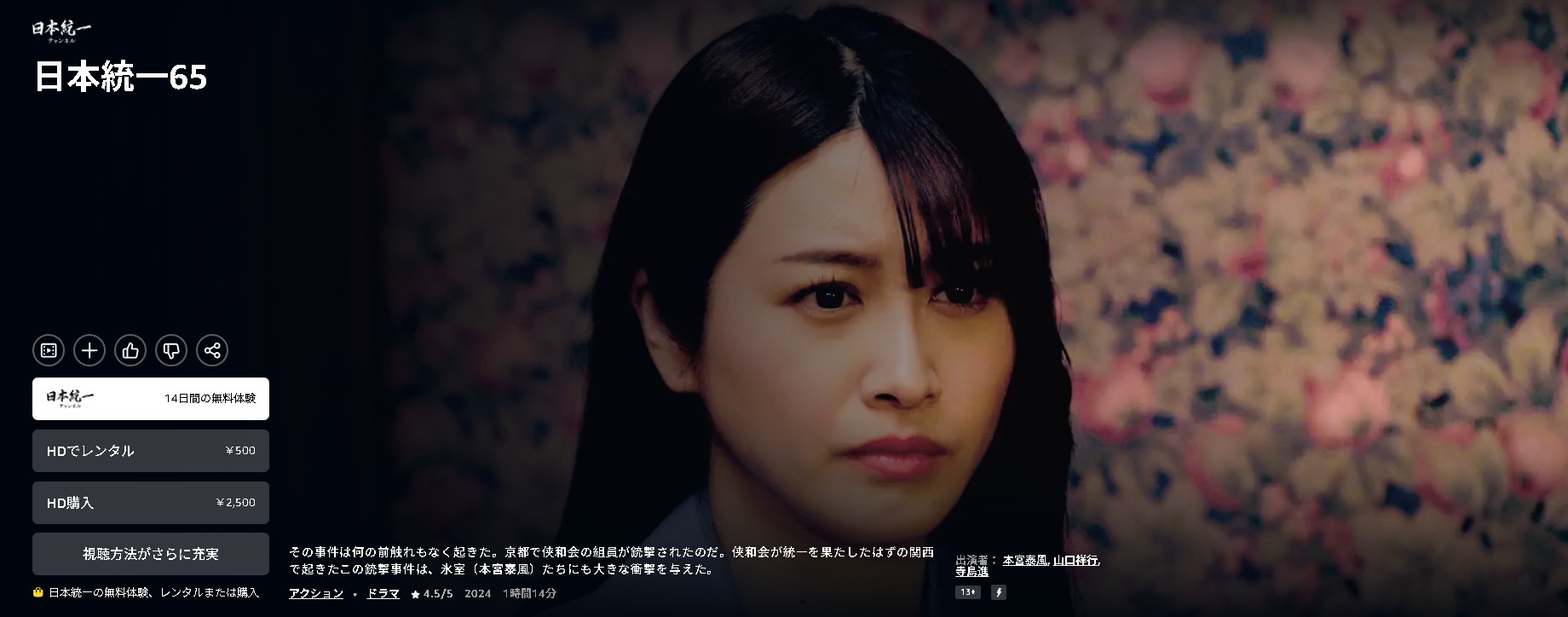 日本統一65