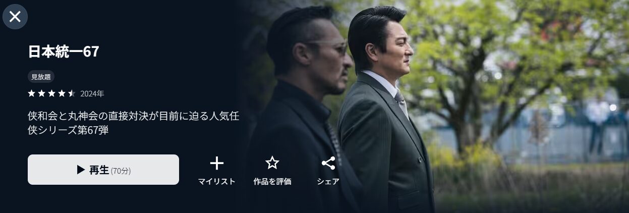 日本統一67